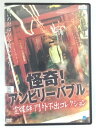 ZD41351【中古】【DVD】怪奇!アンビリーバブル霊媒師・門外不出コレクション