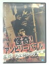 ZD41362【中古】【DVD】怪奇!アンビリーバブル震撼!死を招く心霊写真