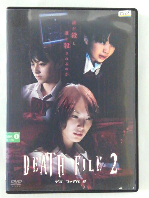 ZD41385【中古】【DVD】DEATH FILE2デスファイル2