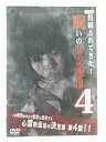 ZD41392【中古】【DVD】投稿されてきた!呪いの心霊映像4