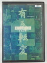 ZD41422【中古】【DVD】東京腸捻転有為転変!!