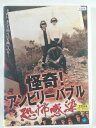 ZD41431【中古】【DVD】怪奇!アンビリーバブル恐怖感染