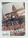 ZD41446【中古】【DVD】怪奇!アンビリーバブル除霊!最恐悪霊写真