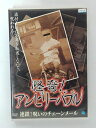 ZD41545【中古】【DVD】怪奇！アンビリーバブル連鎖！呪いのチェーンメール