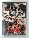 ZD41546【中古】【DVD】怪奇!アンビリーバブル2