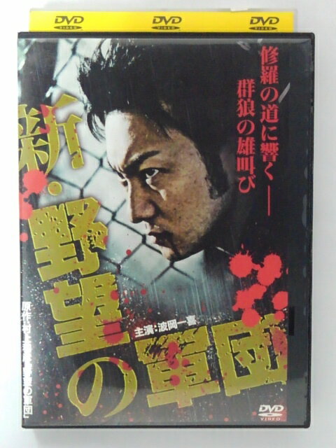 ZD41550【中古】【DVD】新・野望の軍団