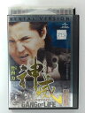 ZD41639【中古】【DVD】神威 カムイ ギャング・オブ・ライフ PART 2