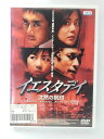 ZD41757【中古】【DVD】イエスタデイ 沈黙の刻印