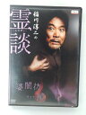 ZD41764【中古】【DVD】稲川淳二の霊談 婆闇彷そして鏡