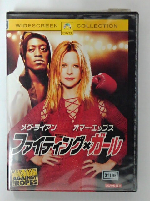 ZD41843【中古】【DVD】ファイティング×ガール