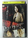 ZD41870【中古】【DVD】Dear Heart　-震えて眠れ-