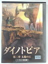 ZD41902【中古】【DVD】ダイノトピア 第ニ章 太陽の石(ノーカット完全版)