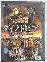 ZD41936【中古】【DVD】ダイノトピア 最終章 地下世界への扉ノーカット完全版