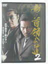 ZD41943【中古】【DVD】新・首領への道2