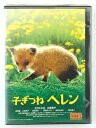 ZD42010【中古】【DVD】子ぎつねヘレン