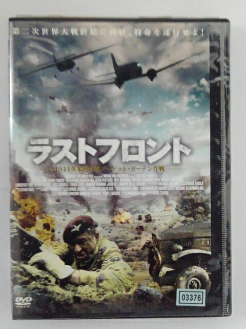 ZD42097【中古】【DVD】ラストフロントー1944英米連合軍マーケット・ガーデン作戦ー