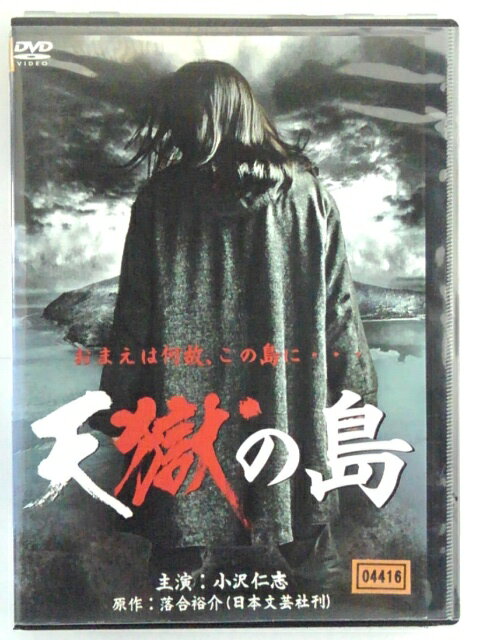 ZD42154【中古】【DVD】天獄の島