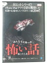 ZD42448【中古】【DVD】ほんとうにあった怖い話 第二十三夜
