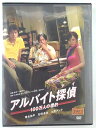 ZD42474【中古】【DVD】アルバイト探偵100万人の標的