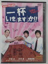 ZD42477【中古】【DVD】一杯いきますか!!