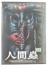 ZD42478【中古】【DVD】人間蟲