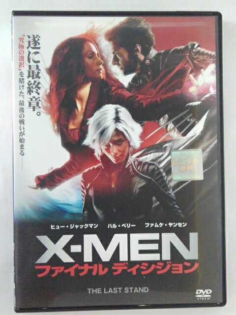 ZD42499【中古】【DVD】X-メン ファイナル ディシジョン