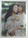 ZD42525【中古】【DVD】連理の枝