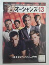 ZD42534【中古】【DVD】オーシャンズ13