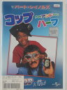 ZD42546【中古】【DVD】コップ・アンド・ハーフ