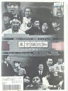 ZD42548【中古】【DVD】東京腸捻転 ~和敬静寂~