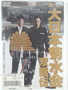ZD42558【中古】【DVD】実録! 大日本菊水会 双龍伝