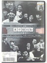 ZD42576【中古】【DVD】東京腸捻転〜和敬清寂!!〜
