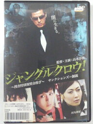 ZD42586【中古】【DVD】ジャングルクロウ！〜捜査特別報奨金稼ぎ〜　サンクションズ＝制裁