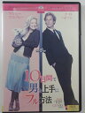 ZD42593【中古】【DVD】10日間で男を上手にフル方法