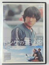ZD42607【中古】【DVD】トンケの蒼い空 デラックス版