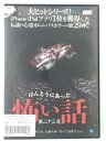 ZD42615【中古】【DVD】ほんとうにあった怖い話 第二十三夜