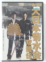 ZD42619【中古】【DVD】実録大日本菊水会 双龍伝