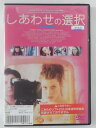 ZD42633【中古】【DVD】しあわせの選択(日本語吹替なし)