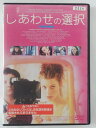 ZD42635【中古】【DVD】しあわせの選択(日本語吹替なし)