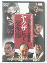 ZD42639【中古】【DVD】ビジネスマン必勝講座 ヤクザに学ぶ交渉術