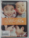 ZD42644【中古】【DVD】奇跡の夏