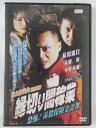 ZD42656【中古】【DVD】縁切り闇稼業 Vol.2恐怖!毒殺保険金詐欺