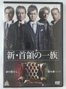ZD42663【中古】【DVD】新・首領の一族