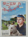 ZD42688【中古】【DVD】ダニエルとスーパードッグ