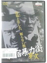 ZD42778【中古】【DVD】新宿暴力街 華火