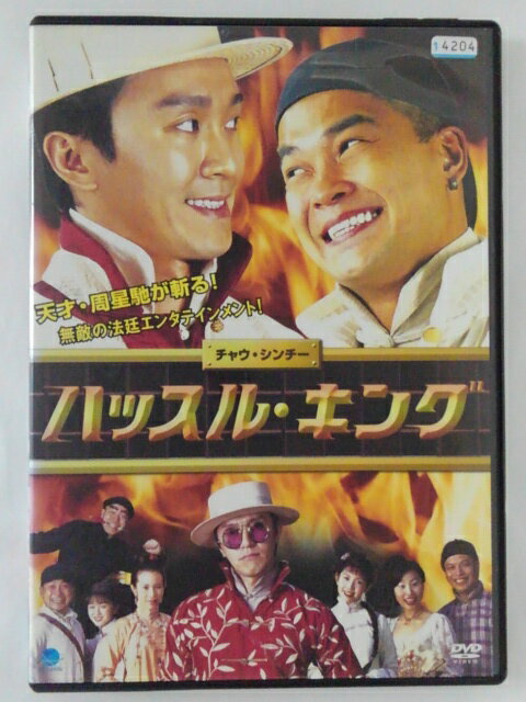 ZD42783【中古】【DVD】ハッスル・キング