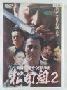 ZD42793【中古】【DVD】実録・関東やくざ抗争史松田組2