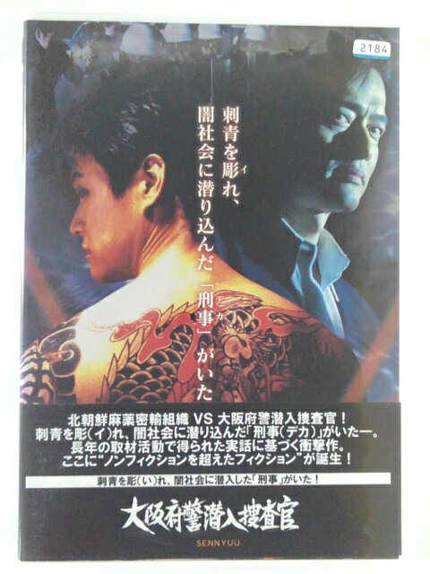 ZD42800【中古】【DVD】大阪府警潜入捜査官