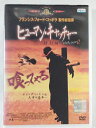 ZD42802【中古】【DVD】ヒューマン・キャッチャー特別編