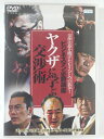 ZD42804【中古】【DVD】ビジネスマン必勝講座ヤクザに学ぶ交渉術